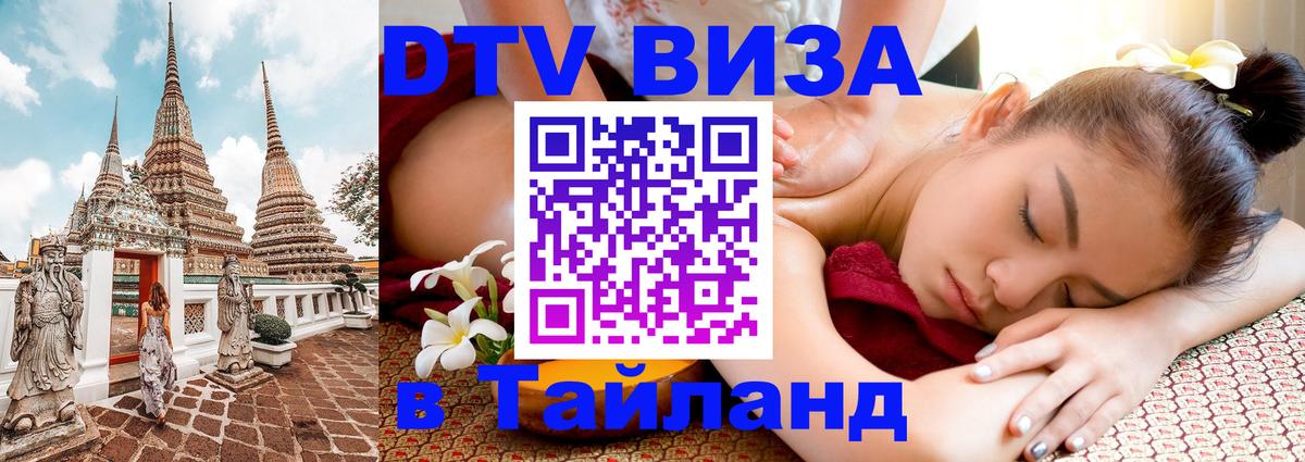Visa в Таиланд 